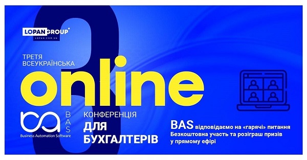 BAS бухгалтерия
